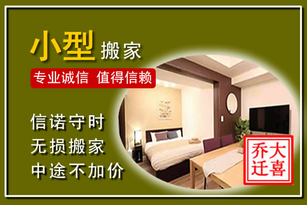 玉州小型搬家