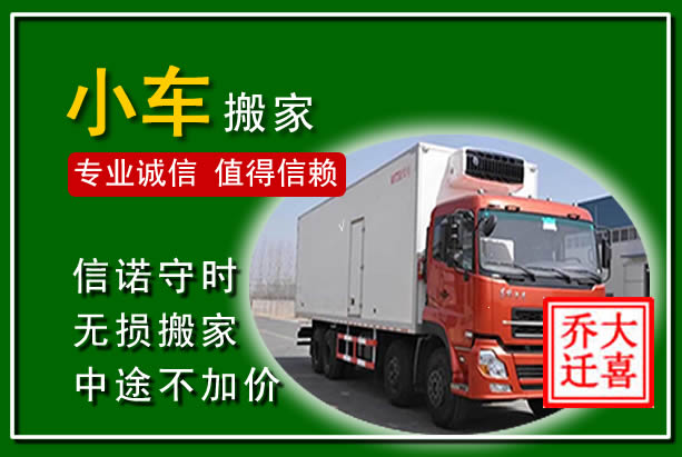 玉州物品搬运