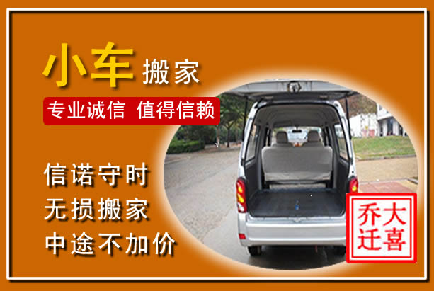 玉州个人搬家