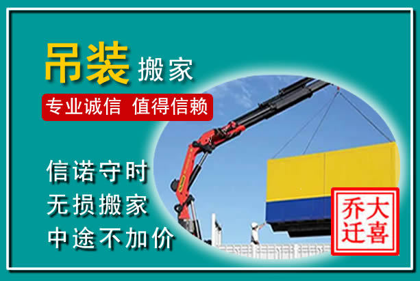 玉州吊装大件搬家