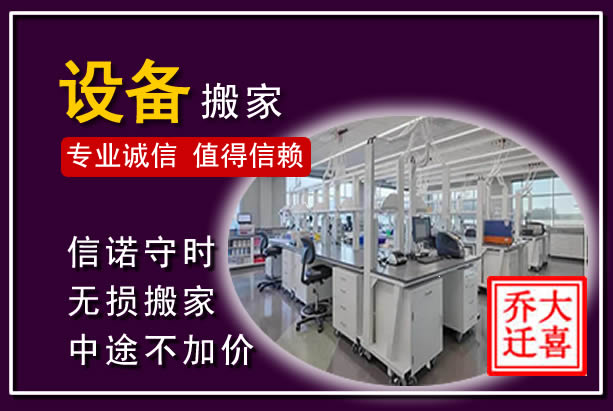 玉州仪器设备搬运