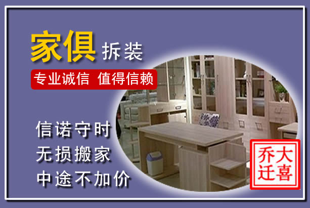 玉州家俱拆装搬运